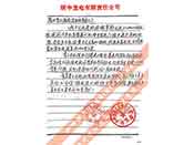 緩中發(fā)電有限責(zé)任有限公司對我公司產(chǎn)品和服務(wù)質(zhì)量的評(píng)價(jià) 