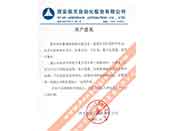 西安航天自動(dòng)化股份有限公司重合同、守信用、重產(chǎn)品質(zhì)量、重售后服務(wù)的贊譽(yù)